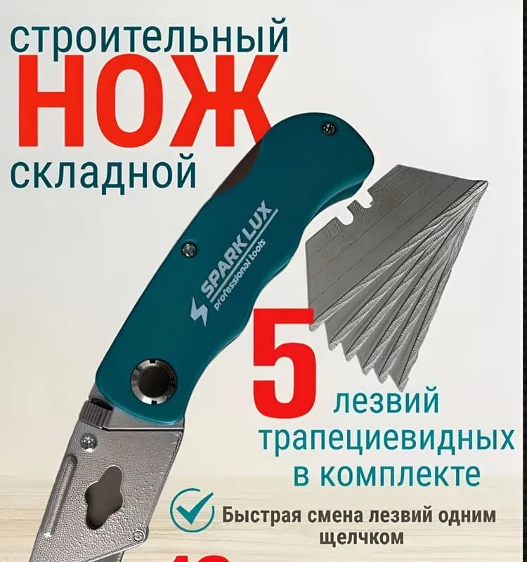 Нож трапециевидной в металлическом корпусе