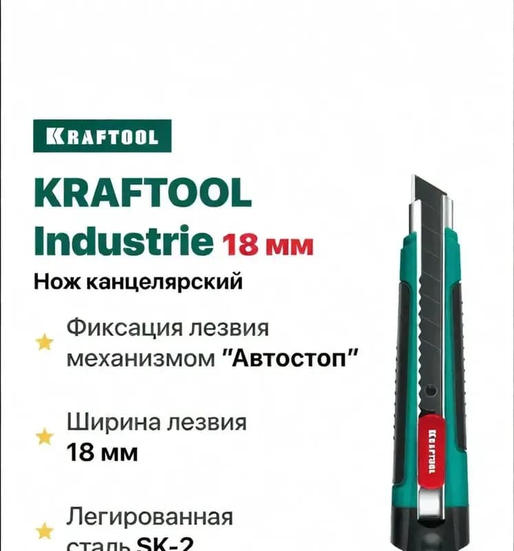 X-Pert нож монтажный сегментированный 18 ММ