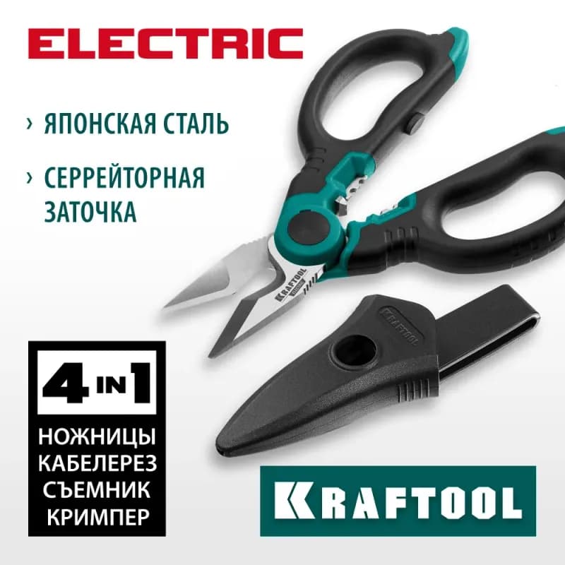 Kraftool ножницы 1,5 мм