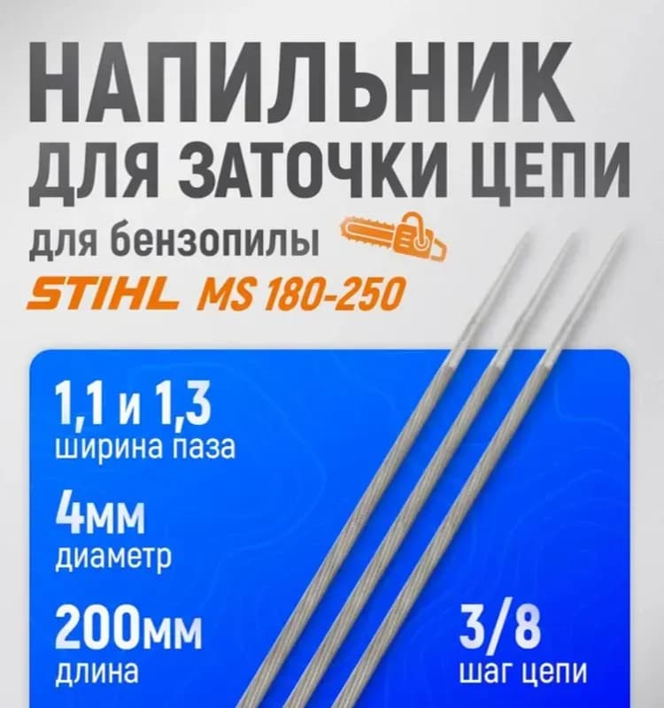 Напильник для заточки цепей с направляющей 4 мм