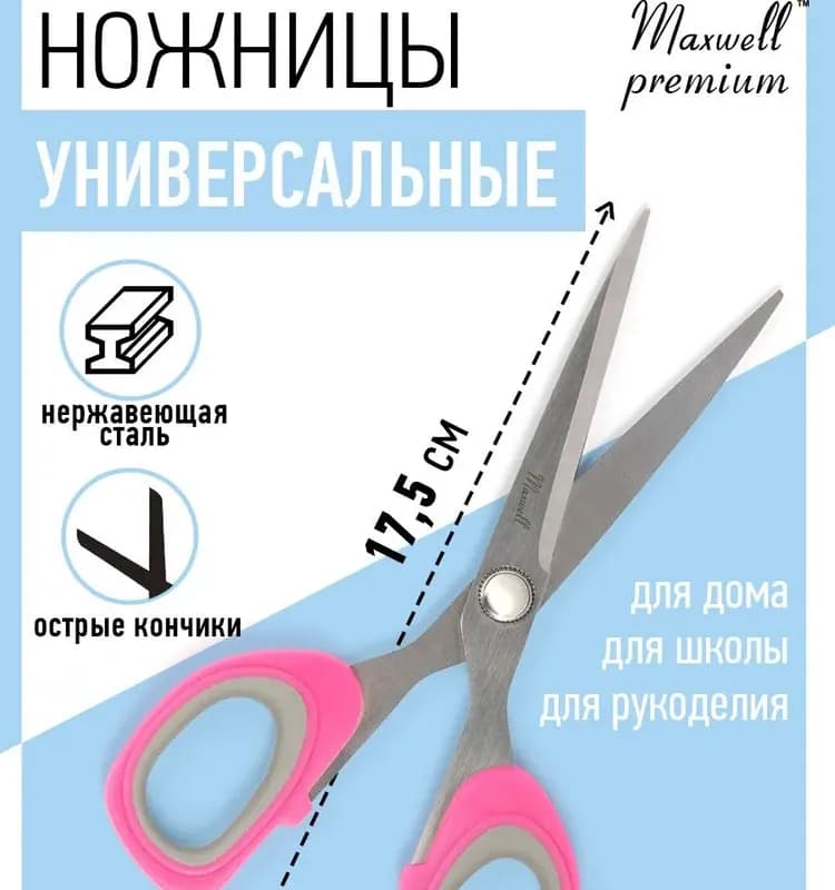 Ножницы обычные для ткани 65