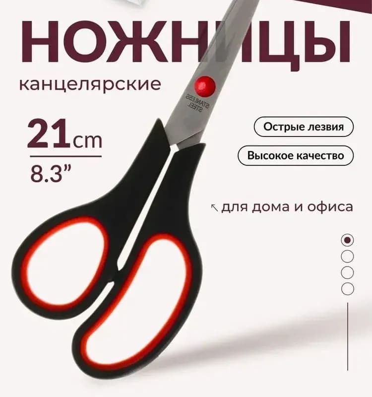 Ножницы канцелярские 15см