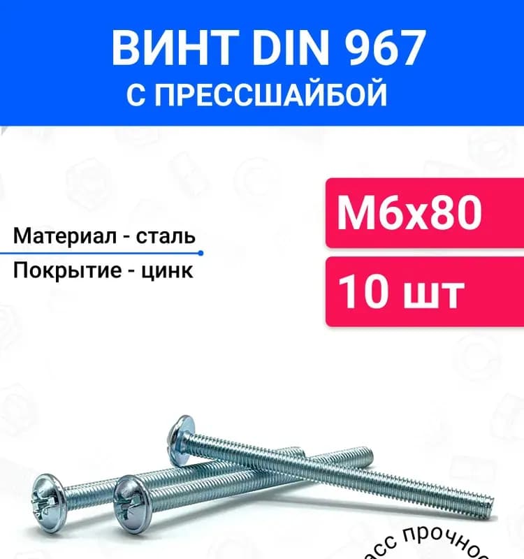Болты М8-80 ММ под отвёртку