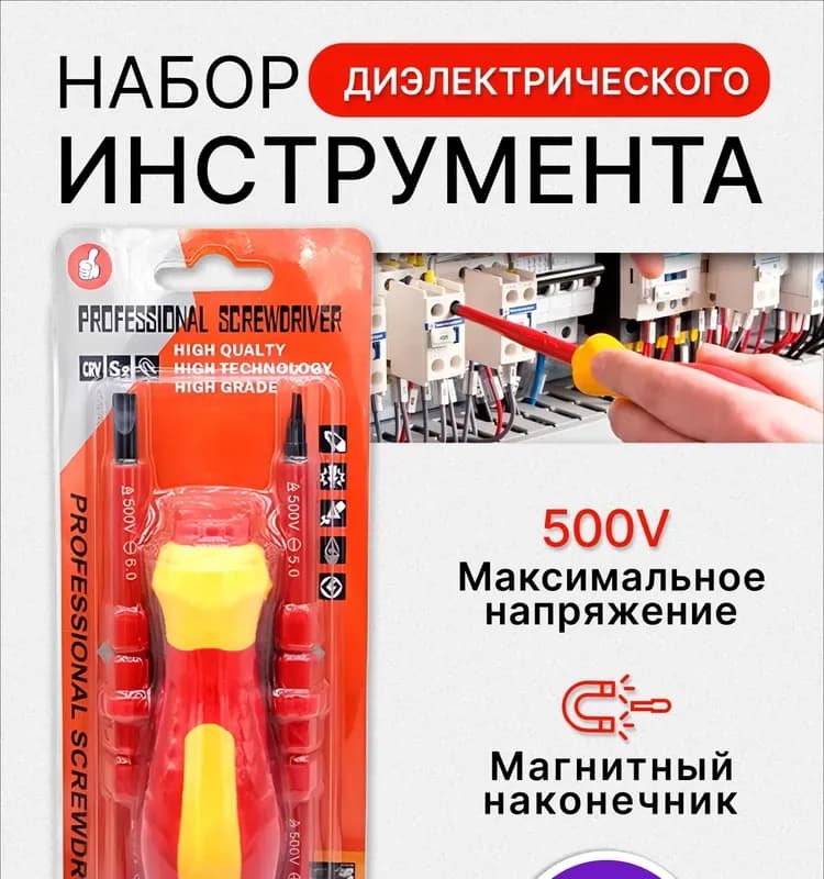 ЛИТ набор отвёрток диэлектрическая