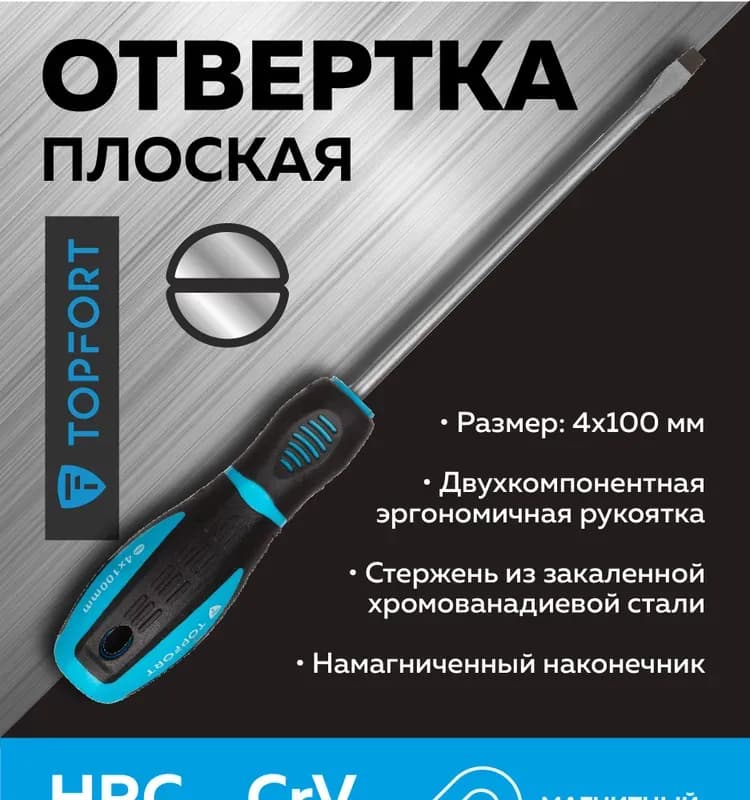МАСТЕР-ТОП отвёртка шлицевая 4×100ММ