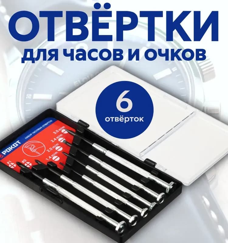 Набор часовых отвёрток жёлтый