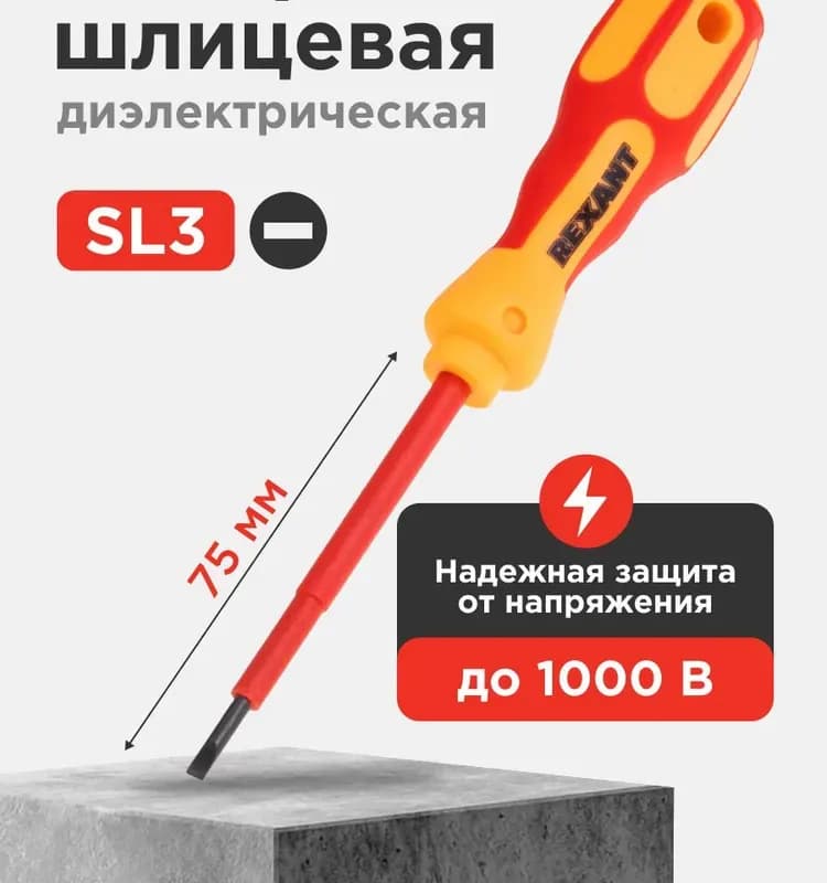Отвёртка диэлектрическая