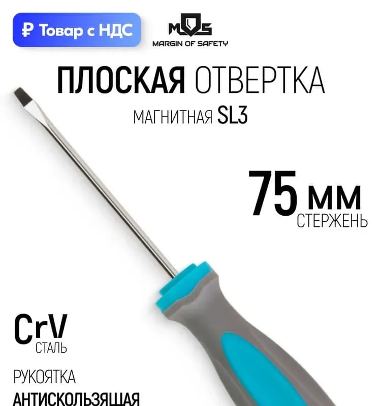 Отвёртка плоская маленькая