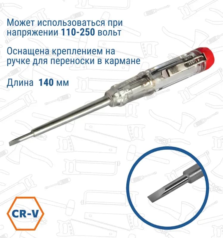 Отвёртка индикаторная, 140 ММ