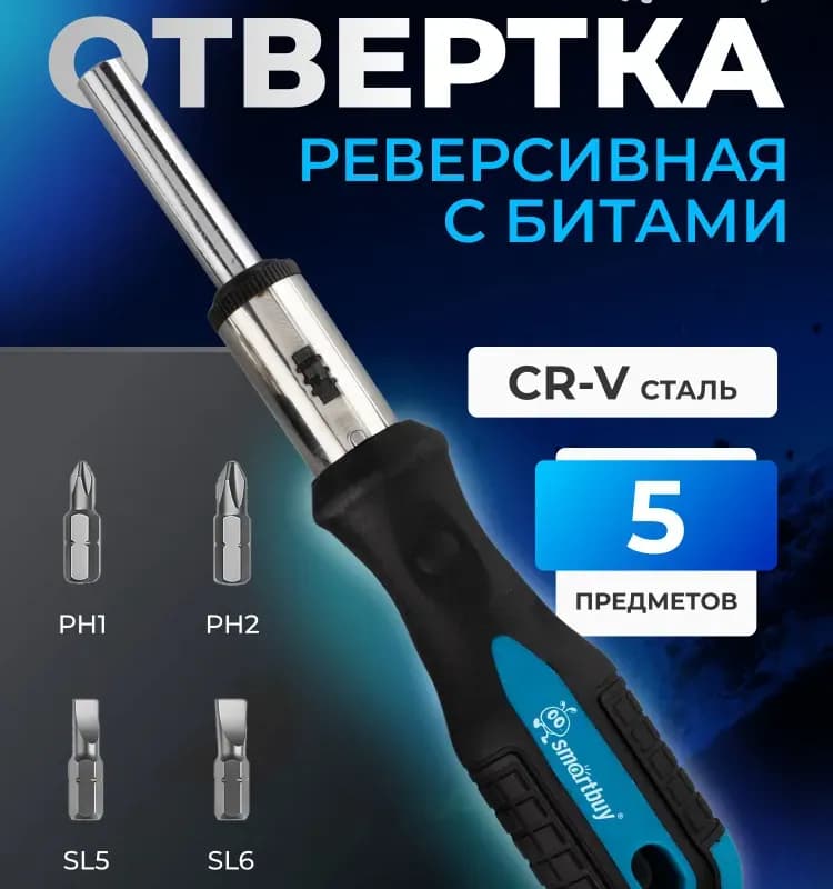 Стронг набор отвёртка реверсивная с битами