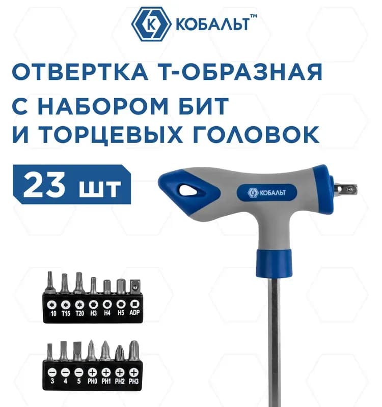 Стронг отвёртка Т-образная с головками