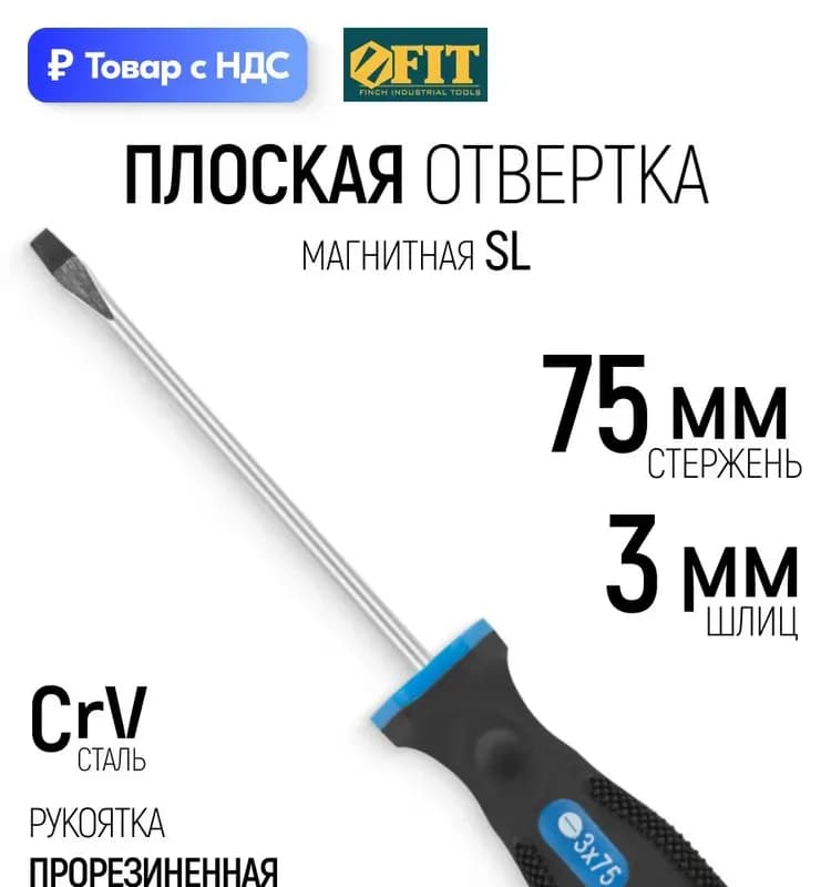 Универсе отвёртка 3,0 ММ прорезиненная