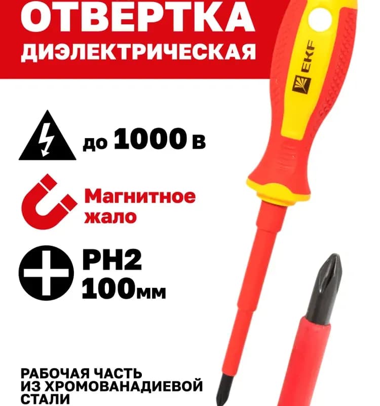Эксперт отвёртка крестовая 1-100 ММ