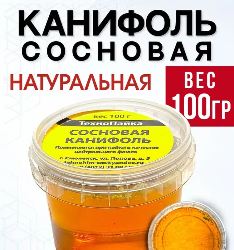 Канифоль сосновая 100 ГР