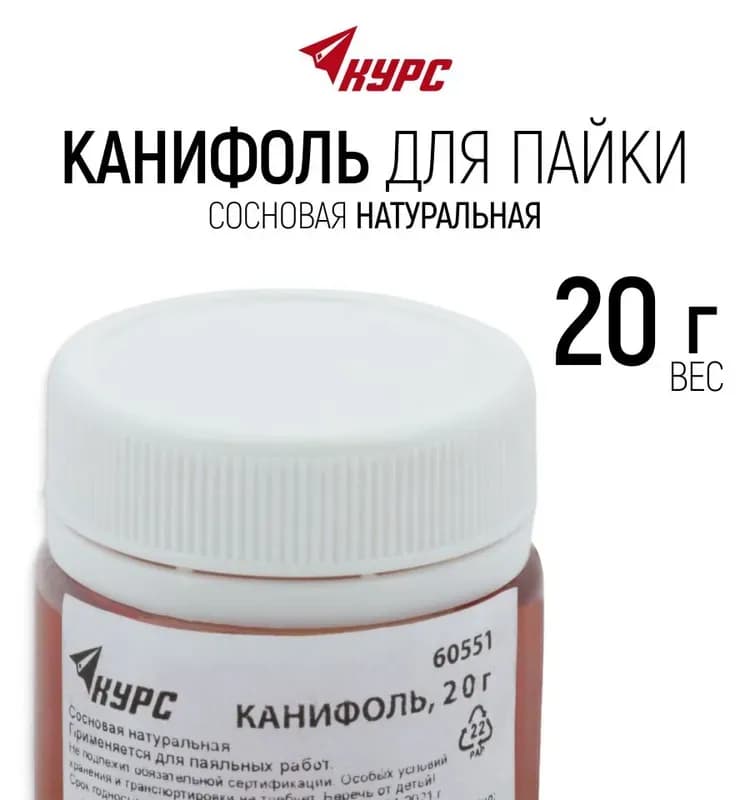 Канифоль сосновая, банка 20 ГР