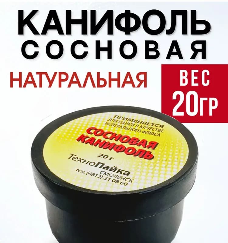 Канифоль для паяльника 10 ГР