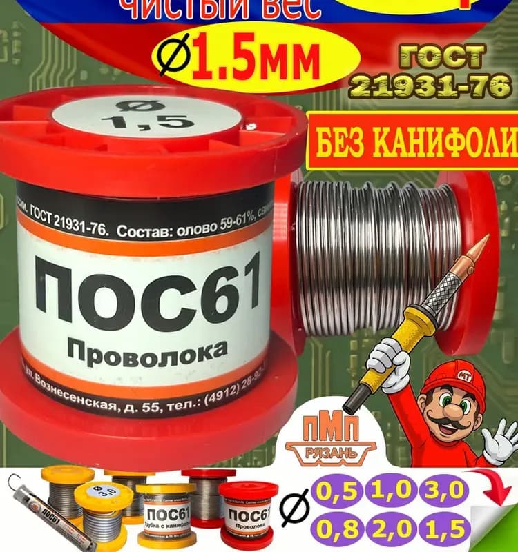 Катушка ПМ1.5 ММ (припой с канифолью) 100ГР