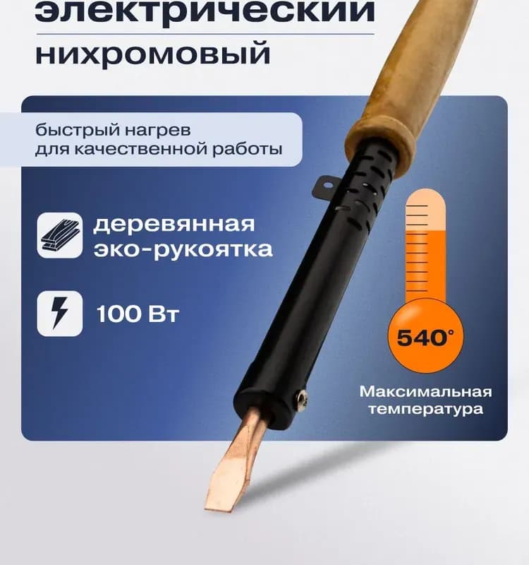 Паяльник 100