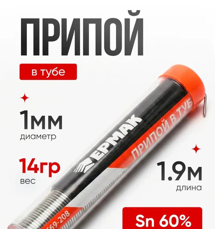 Припой 14 гр