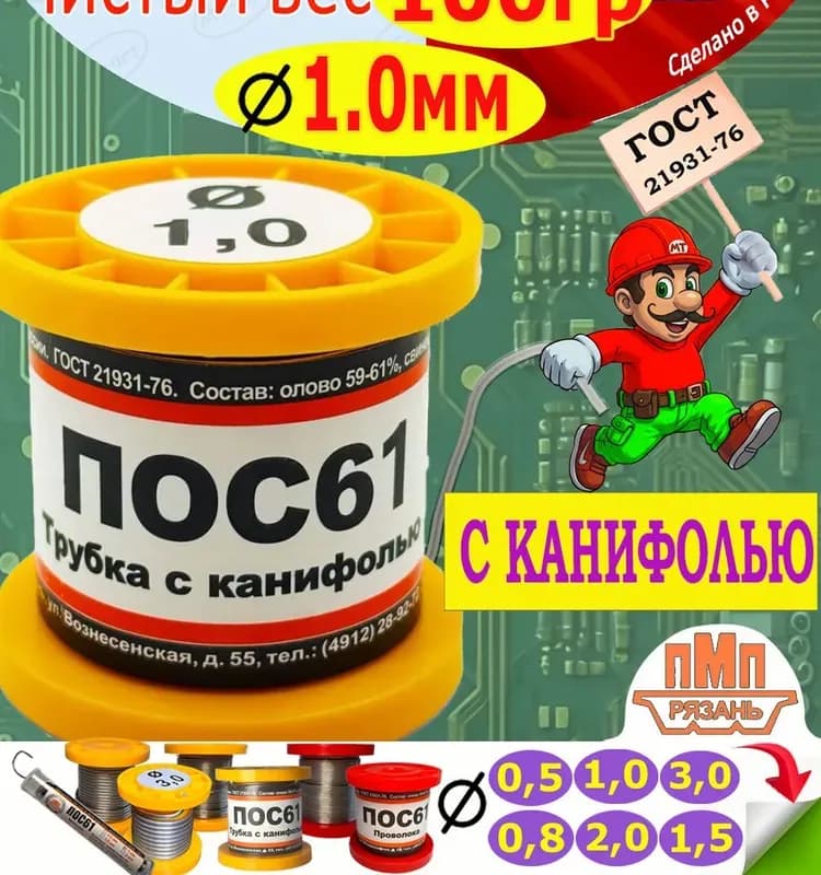 Припой катушка 1,5 мм