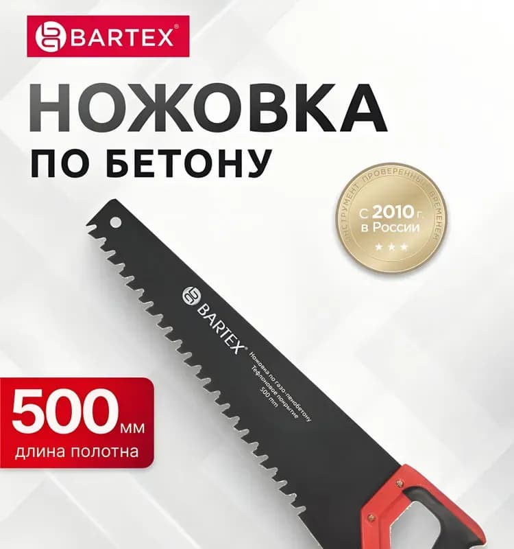 Зубр ножовка по бетону 500 мм