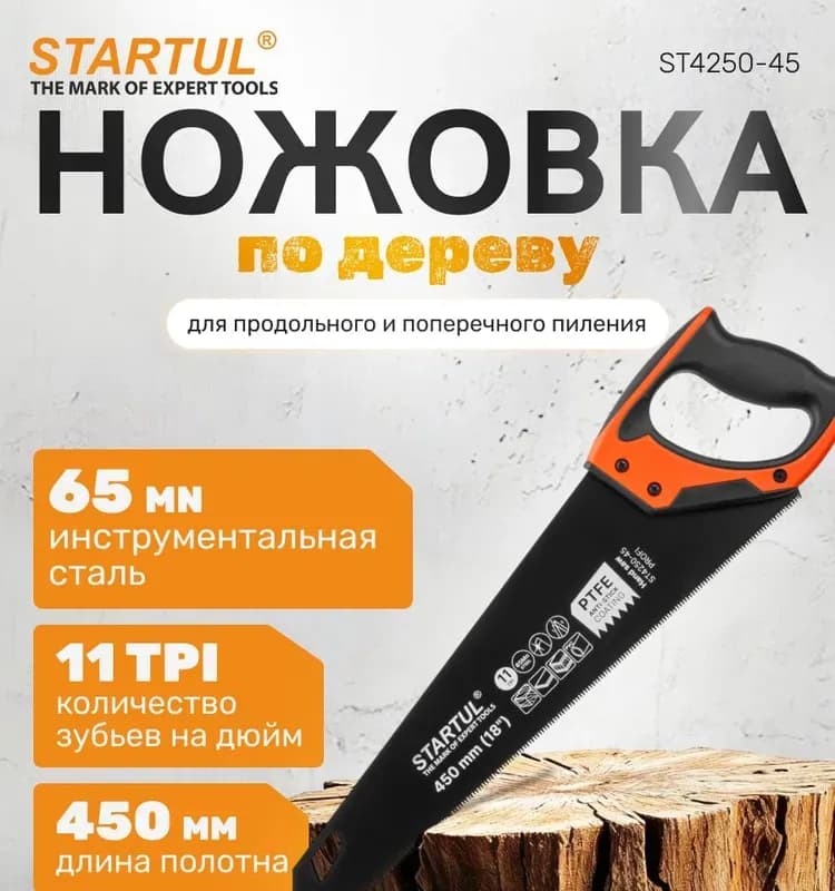 Мастер ножовка 450 мм/18