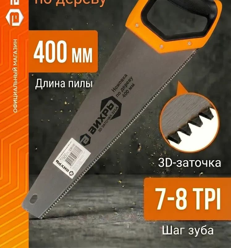 Ножовка по дереву