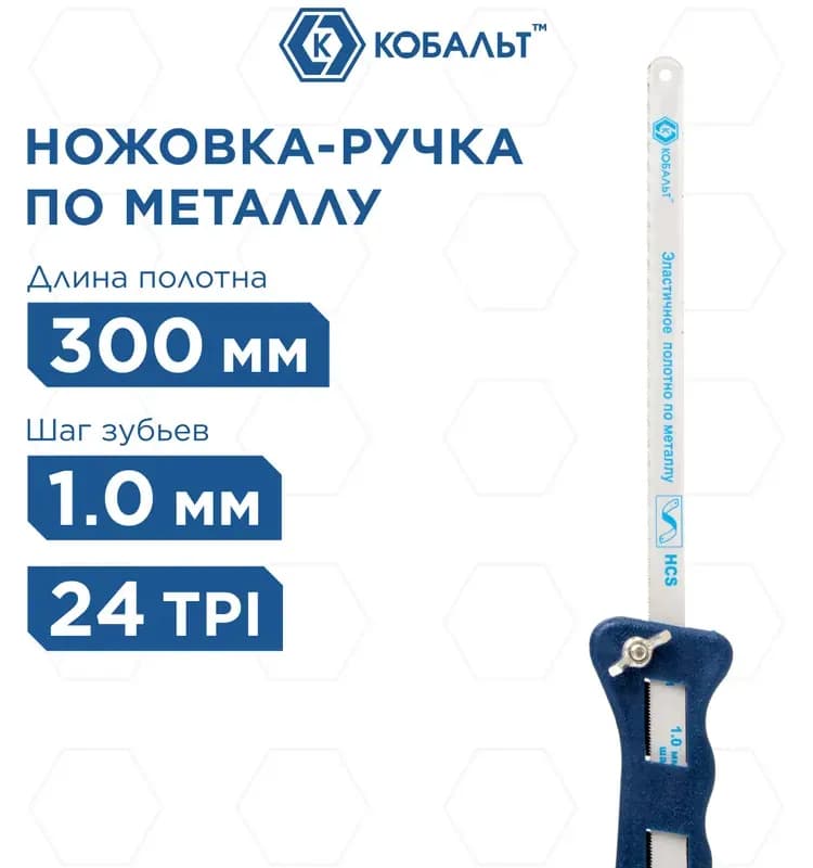 Ножовка ручка по металлу, 300мм