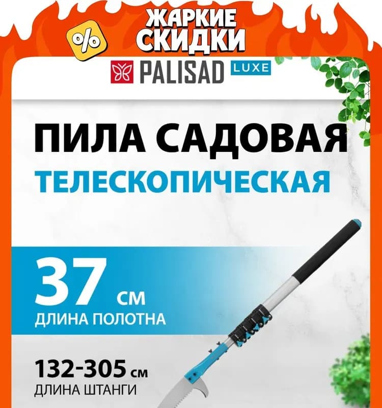 Ножовка садовая штанговая