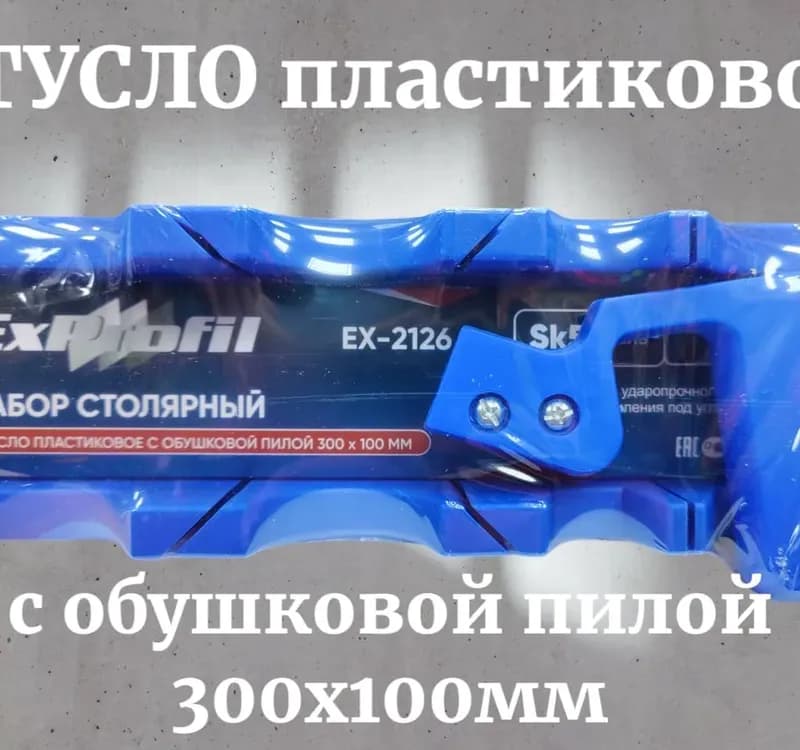 Пластиковая стусло с пилой большая