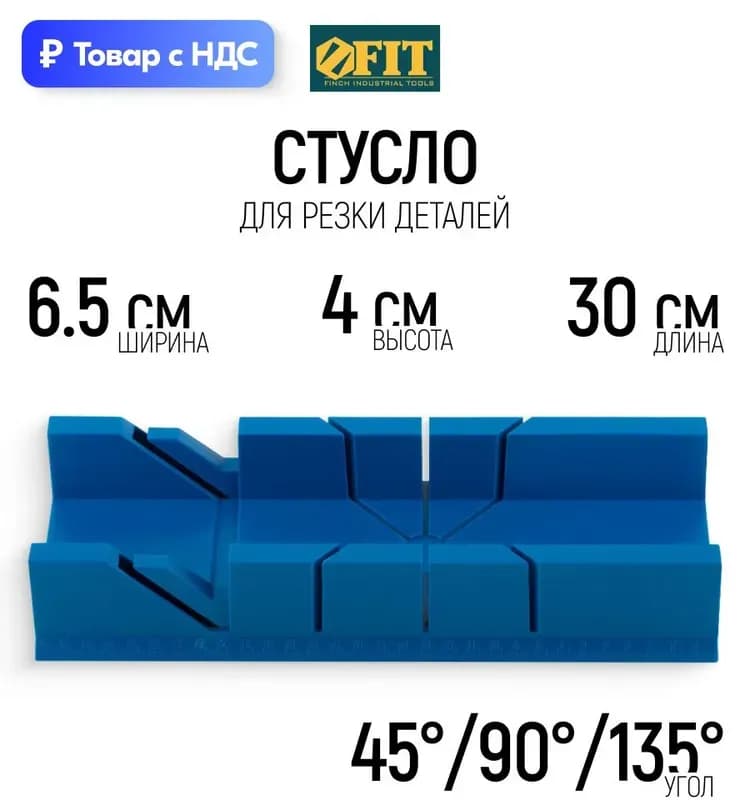 Fit стусло 300×65 мм
