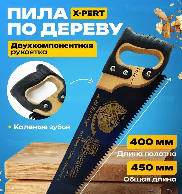 X-Pert Молния ножовка по дереву 400 мм