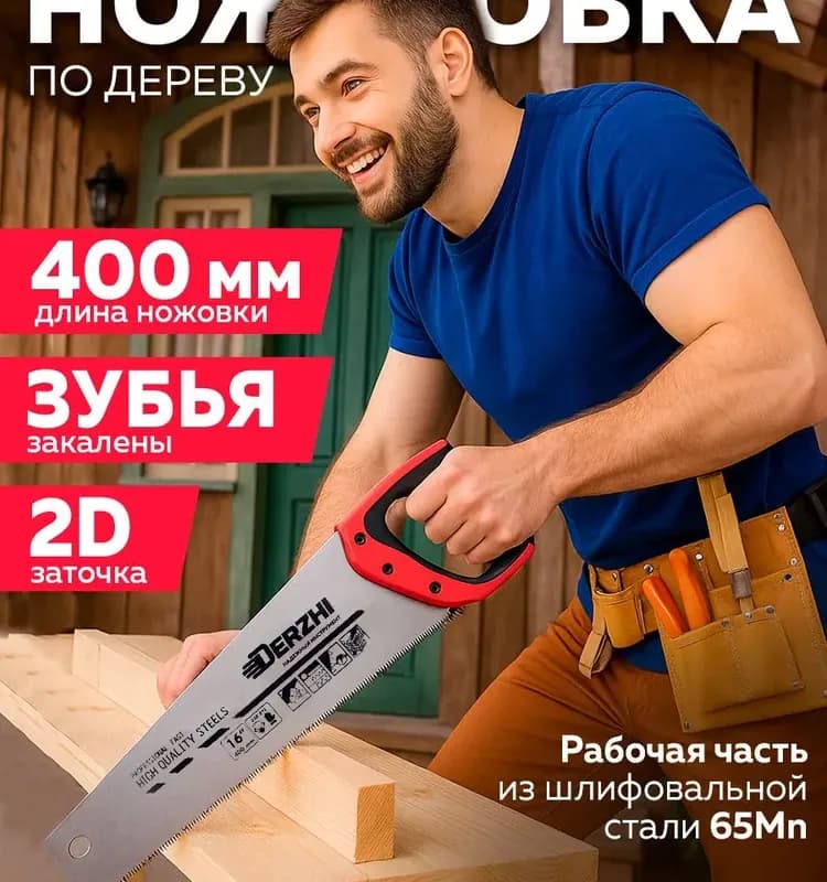 X-Pert ножовка по дереву 16-400 мм