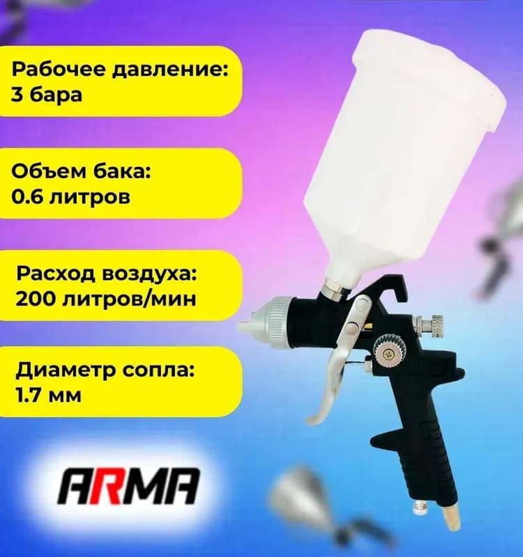 Arma краскопульт пневматический
