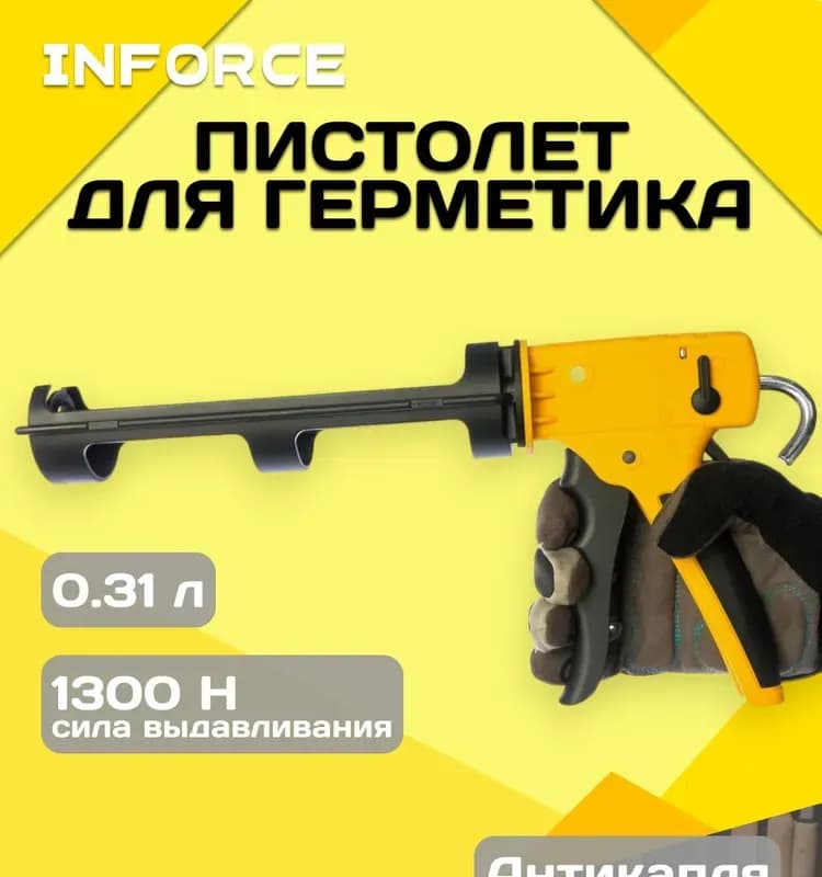 Inforce пистолет для герметика профессиональный