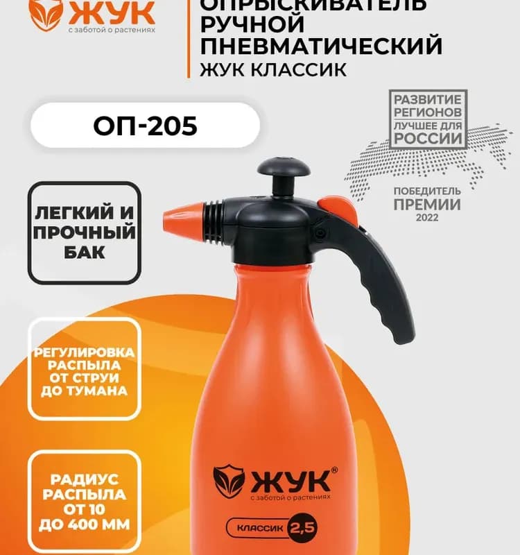 Опрыскиватель "Жук"