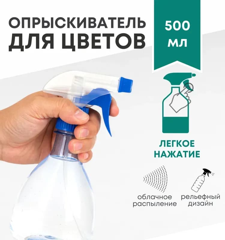 Опрыскиватель "Оазис" 1,5л