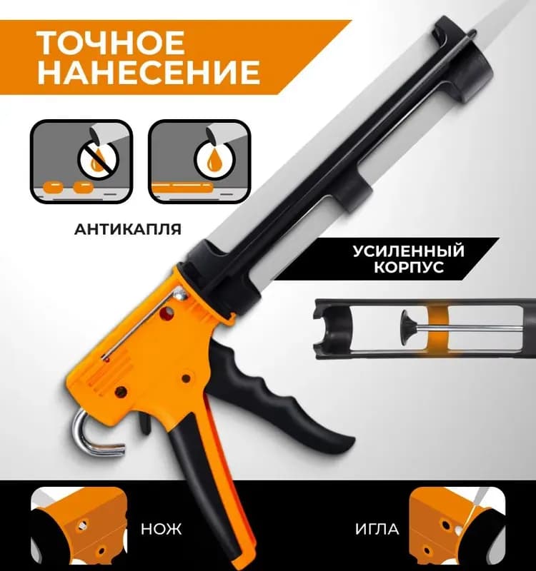 Пистолет для герметика усиленный