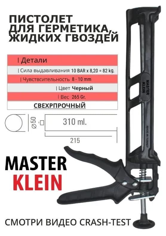 Пистолет для герметика пластиковый