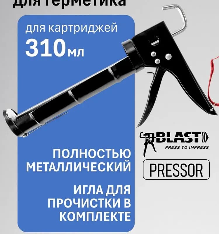 Пистолет для герметика полукорпусный усиленный "Blast Pressor"