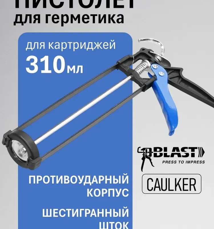 Пистолет для герметика скелетный "Blast Caulker"