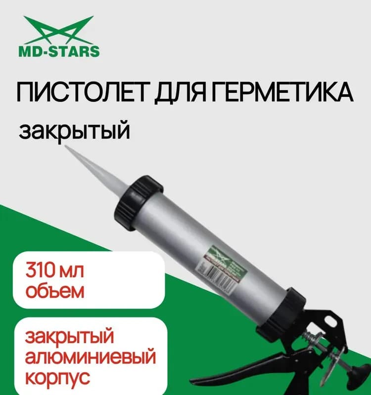 Пистолет для герметиков MD-STARS