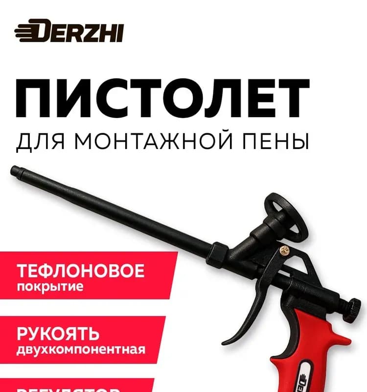 Фанг. пистолет для монтажной пены