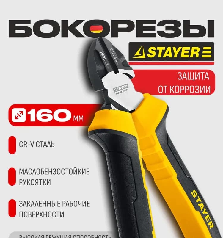 Stayer кусачки 160 мм