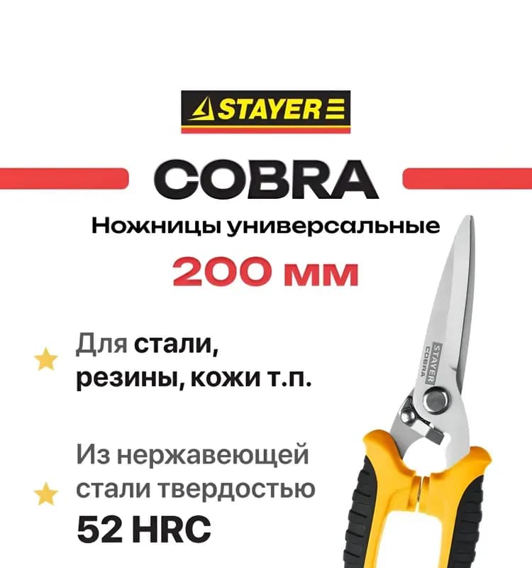 Stayer кусачки 200 мм