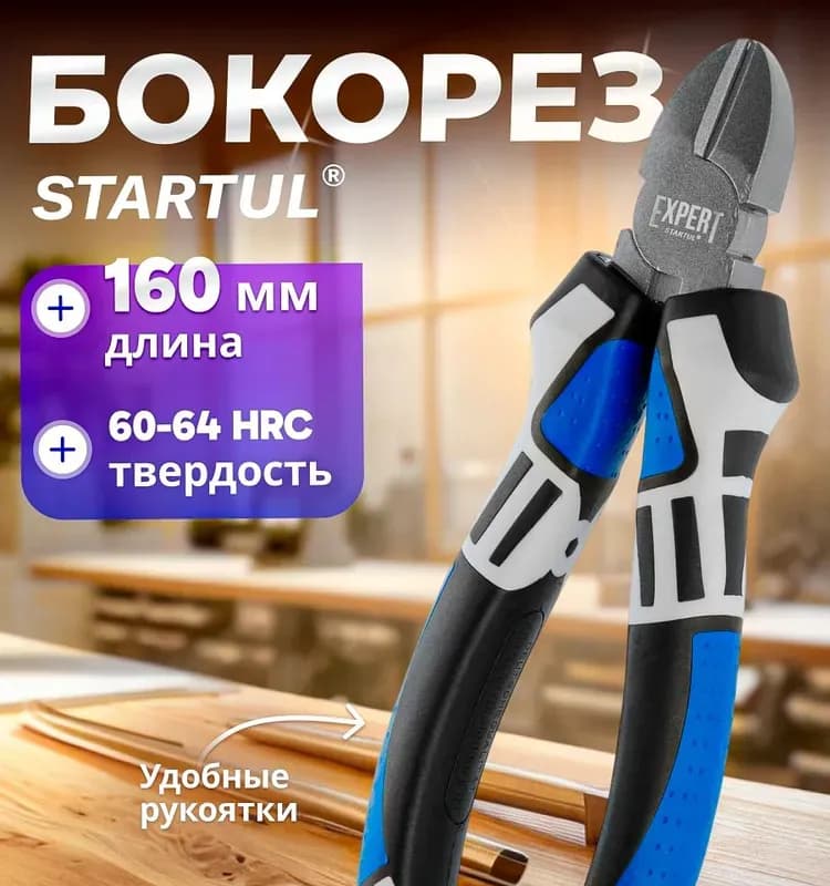 Бокорезы синие 160 мм