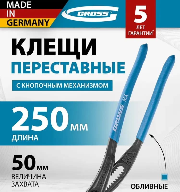 Gross клещи кнопочные 250мм