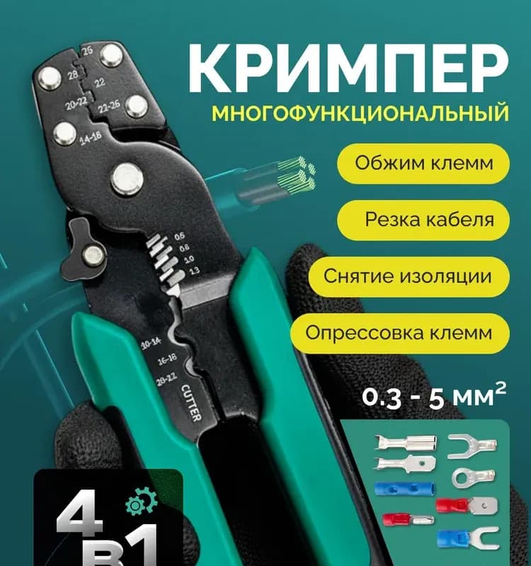 Инструмент для обжима наконечника кримпер