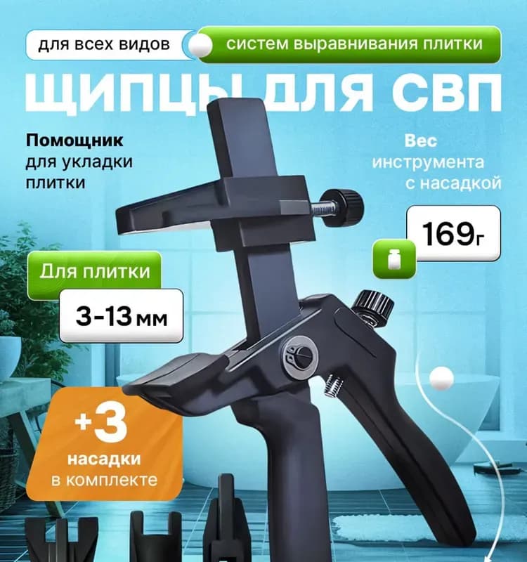 Клещи для выравнивания плитки