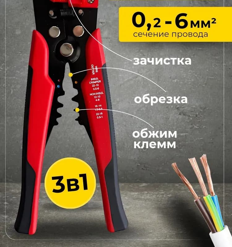 Клещи для зачистки проводов